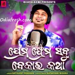 Prema Frema Sabu Bekar Katha